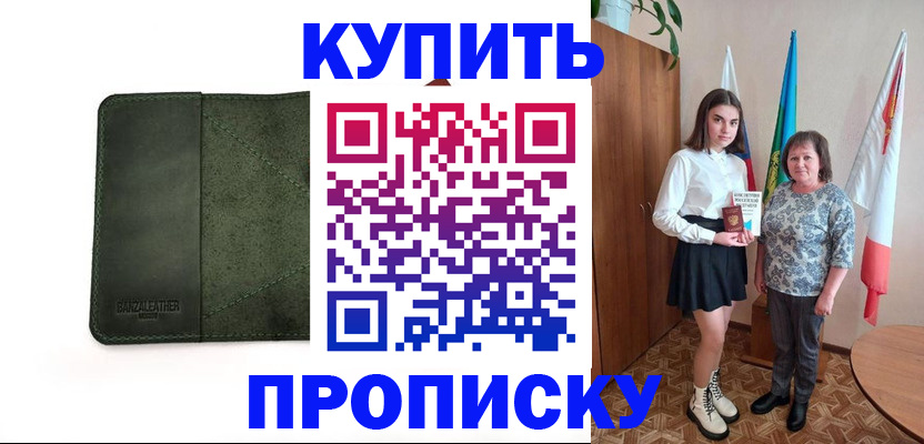 временная регистрация для всех в Слюдянке